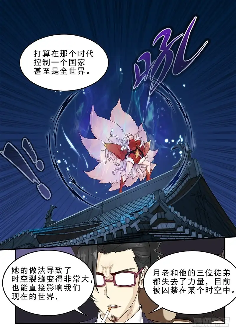 贞操拯救者 174.三方汇合 第7页