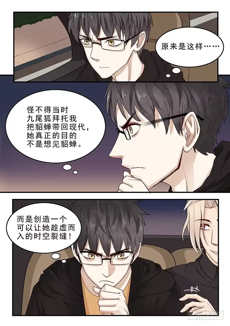 贞操拯救者 174.三方汇合 第8页