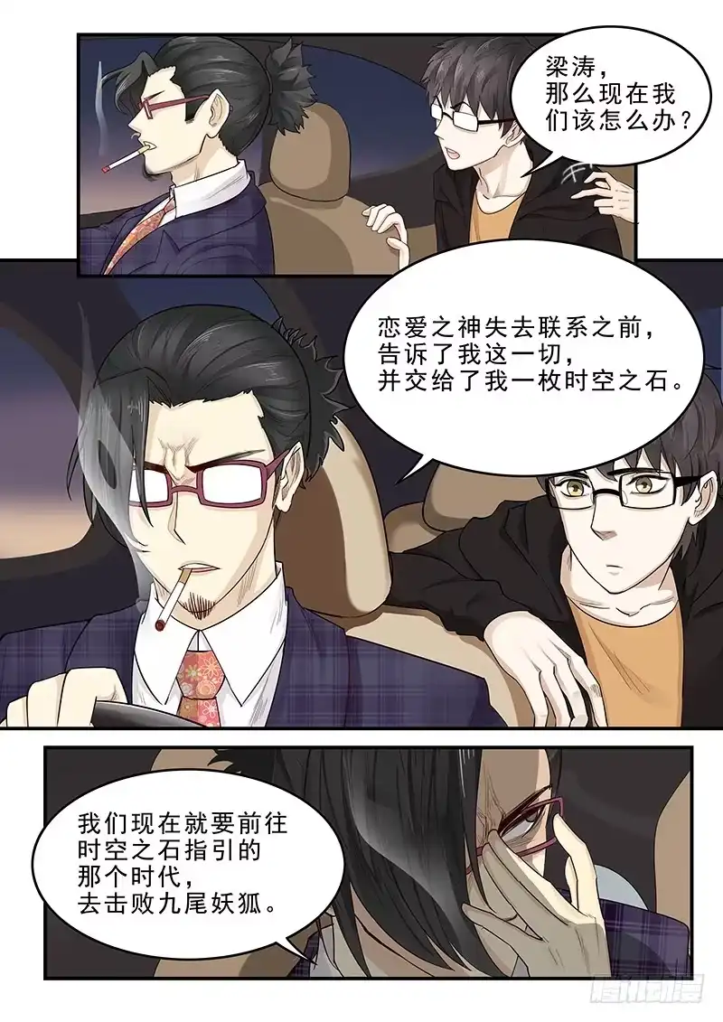 贞操拯救者 174.三方汇合 第9页
