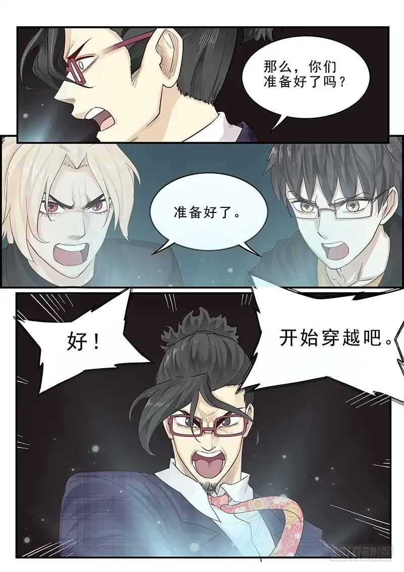 贞操拯救者 175.时空之石 第11页