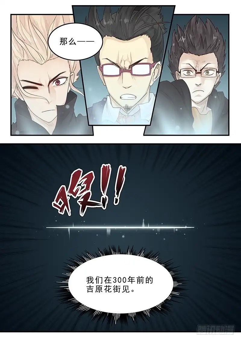 贞操拯救者 175.时空之石 第13页