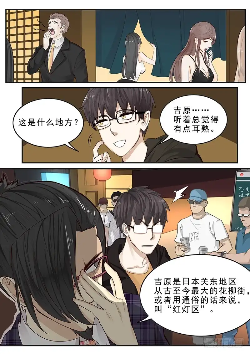 贞操拯救者 175.时空之石 第2页