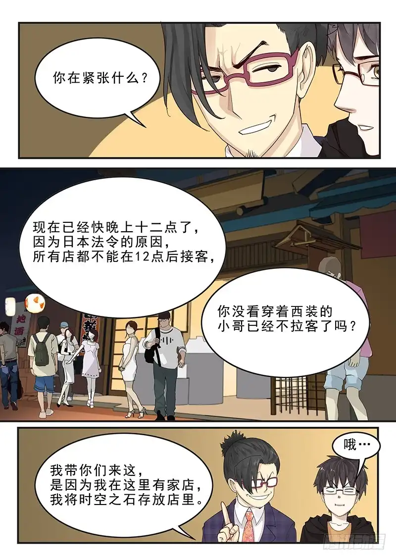 贞操拯救者 175.时空之石 第5页