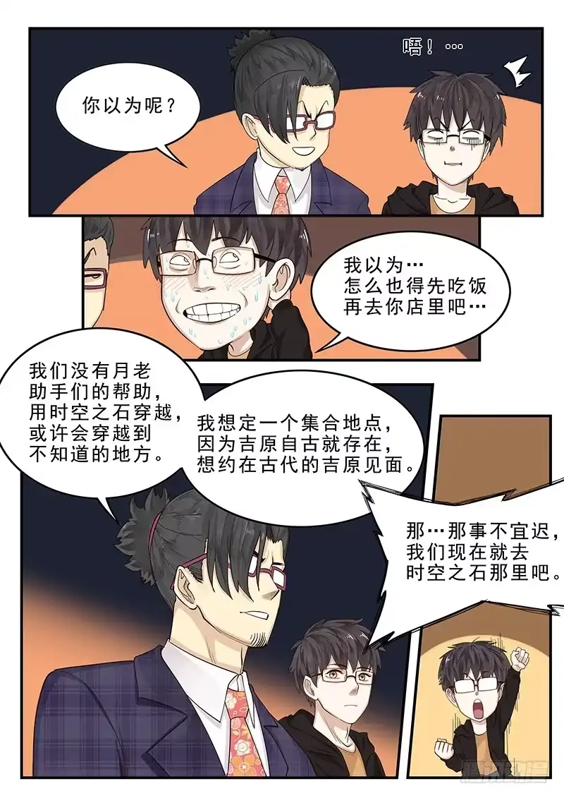 贞操拯救者 175.时空之石 第6页