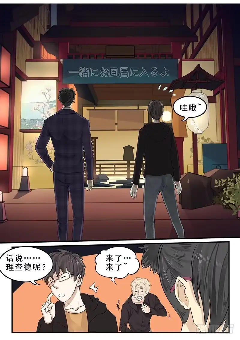 贞操拯救者 175.时空之石 第7页