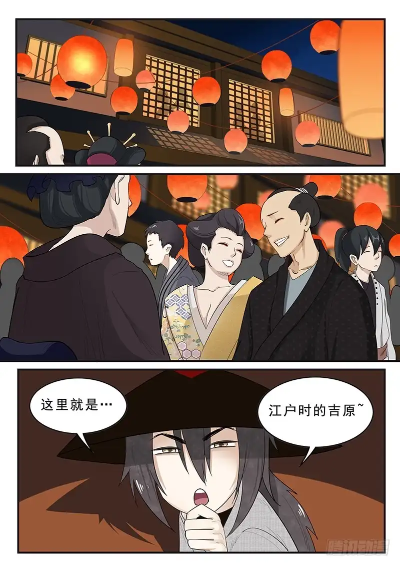 贞操拯救者 176.吉原花街 第12页