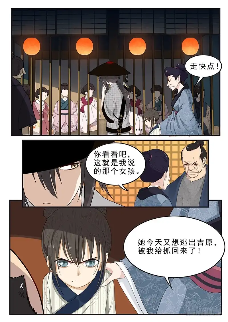 贞操拯救者 176.吉原花街 第13页