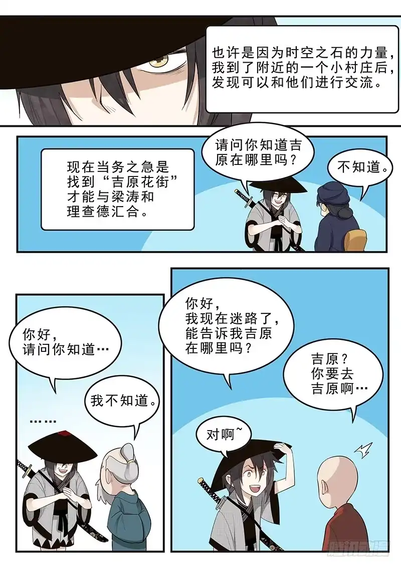 贞操拯救者 176.吉原花街 第7页