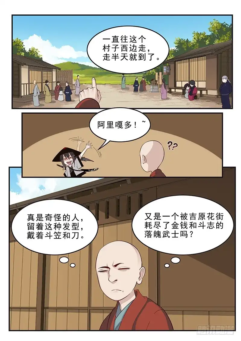 贞操拯救者 176.吉原花街 第8页