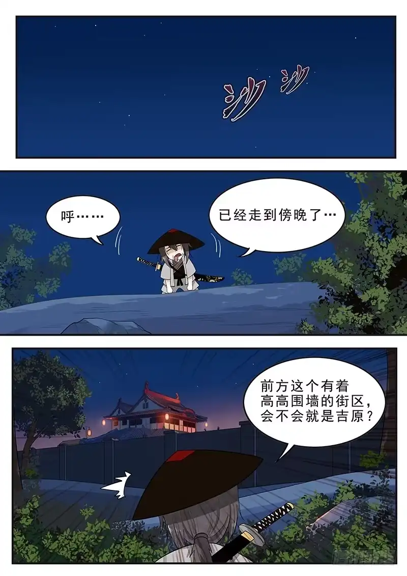 贞操拯救者 176.吉原花街 第9页