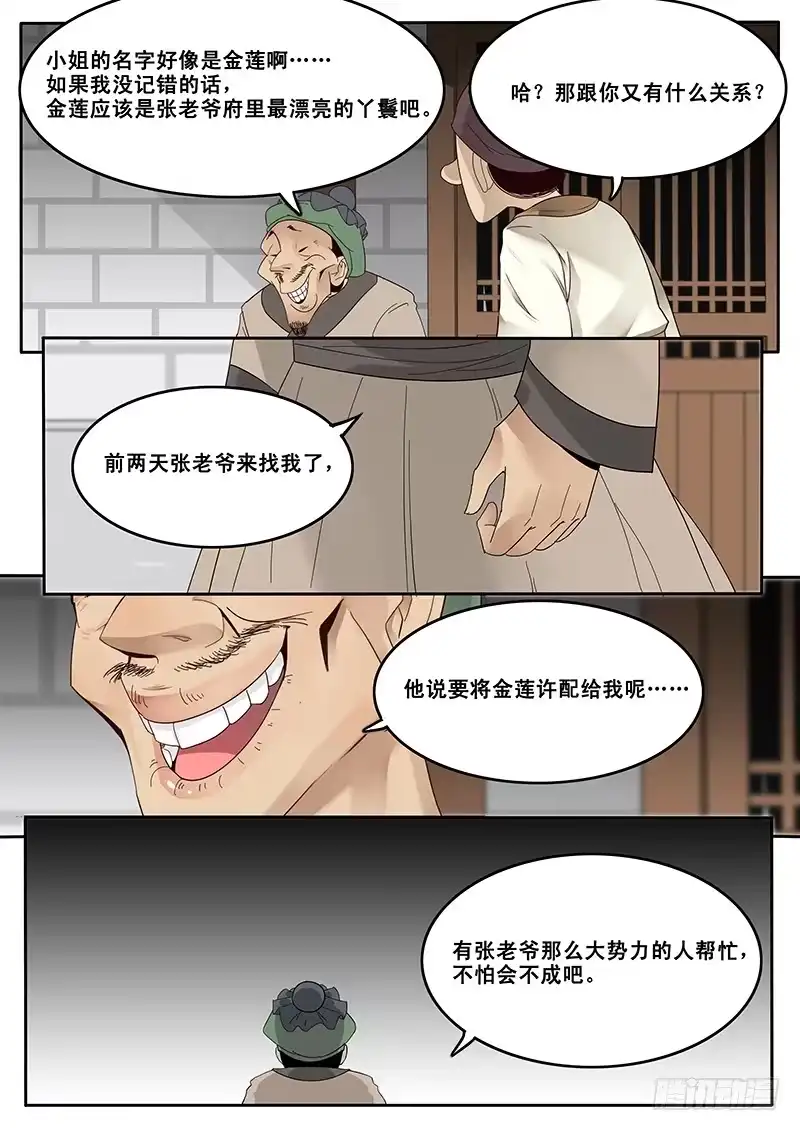 贞操拯救者 17.偶遇武大郎 第11页