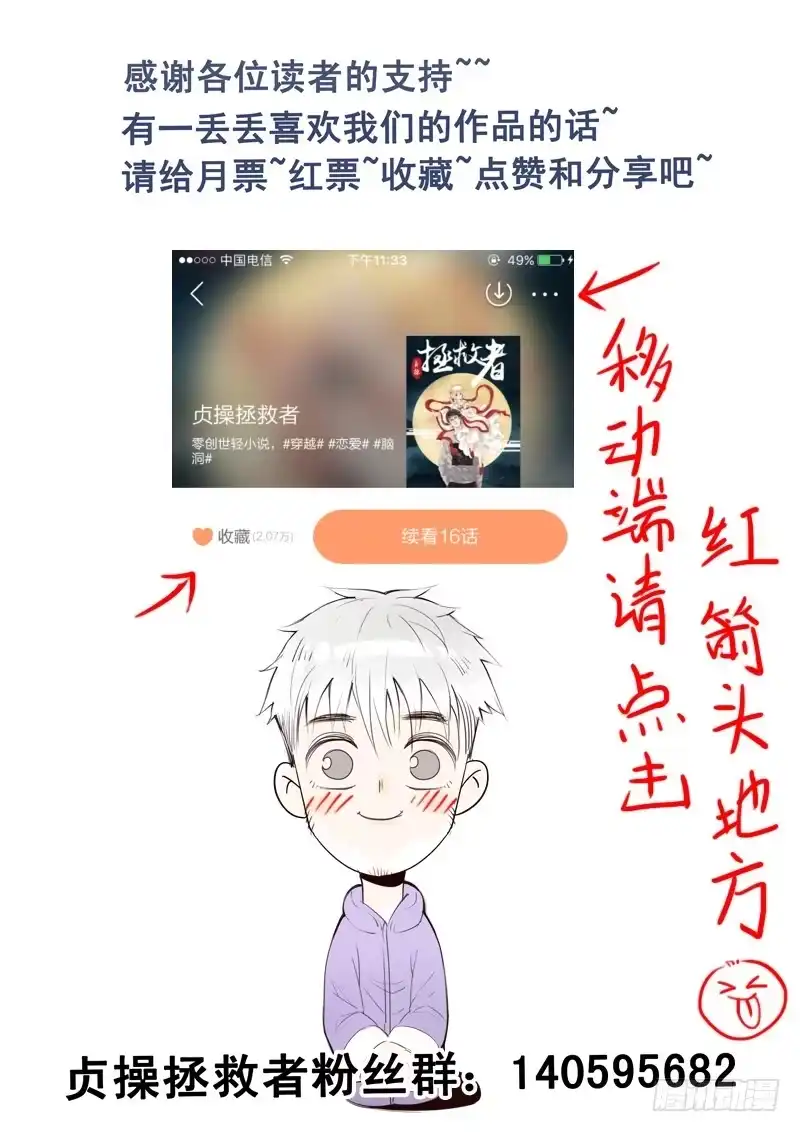 贞操拯救者 17.偶遇武大郎 第13页