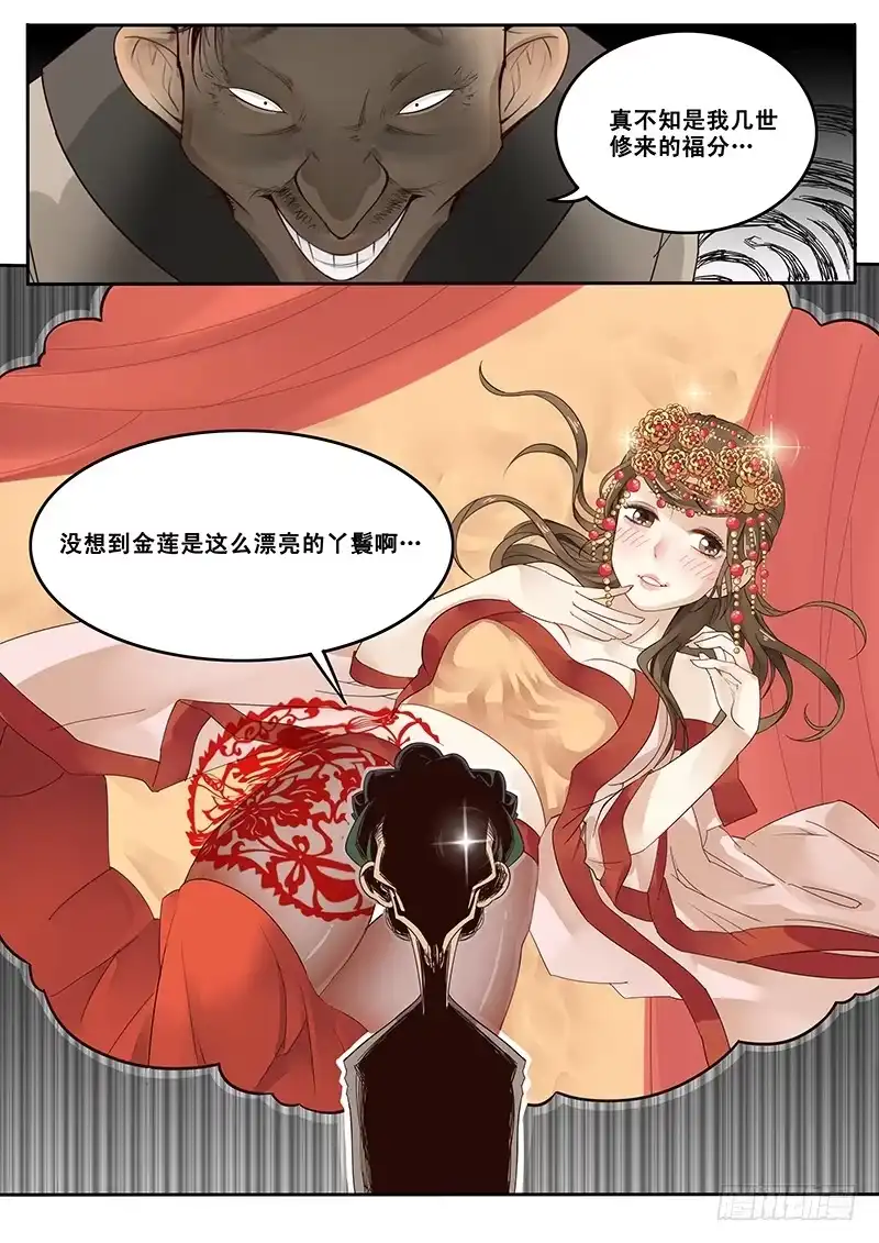 贞操拯救者 17.偶遇武大郎 第14页