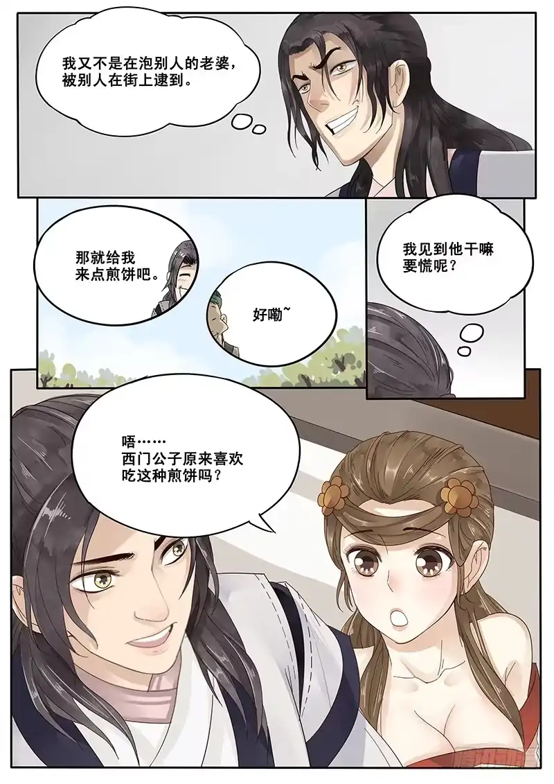 贞操拯救者 17.偶遇武大郎 第3页