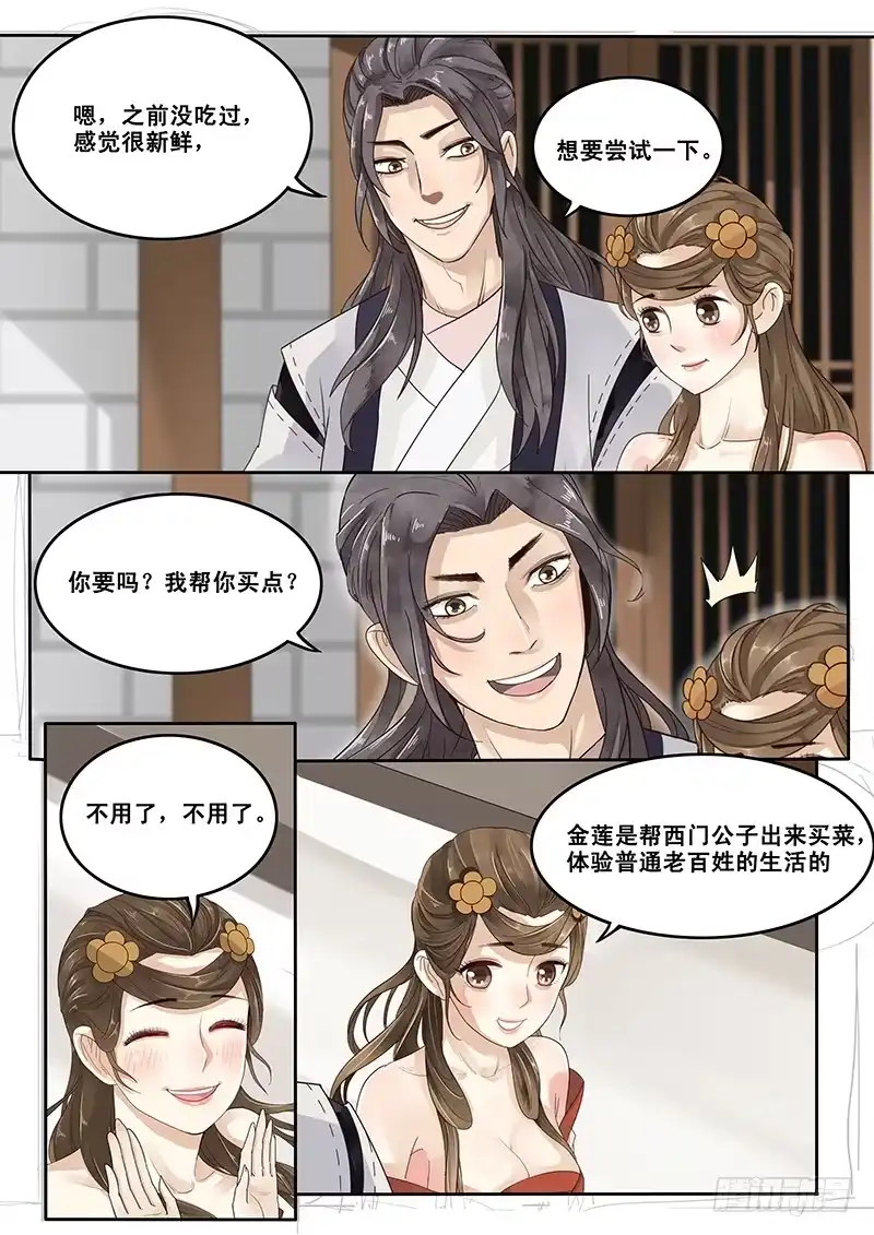 贞操拯救者 17.偶遇武大郎 第4页