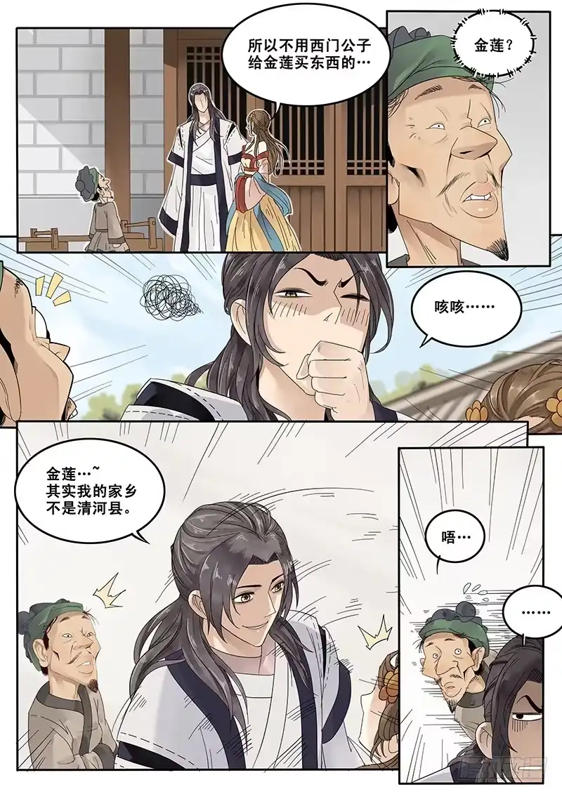 贞操拯救者 17.偶遇武大郎 第5页