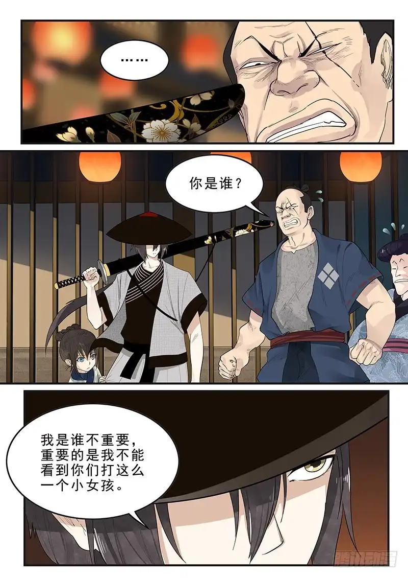 贞操拯救者 177.规矩与身份 第1页
