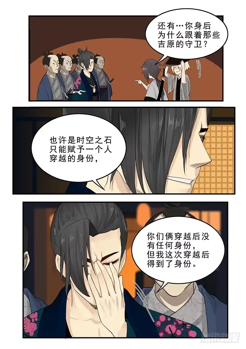贞操拯救者 177.规矩与身份 第10页