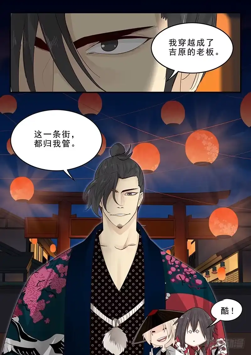 贞操拯救者 177.规矩与身份 第11页