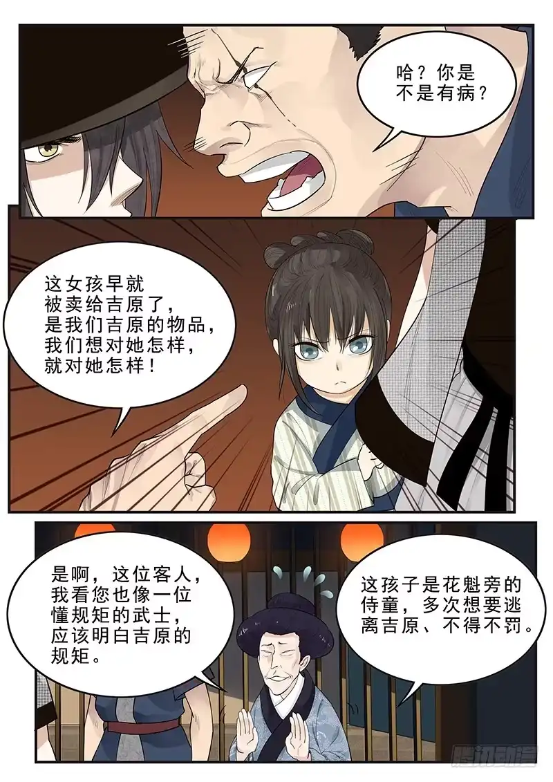 贞操拯救者 177.规矩与身份 第2页