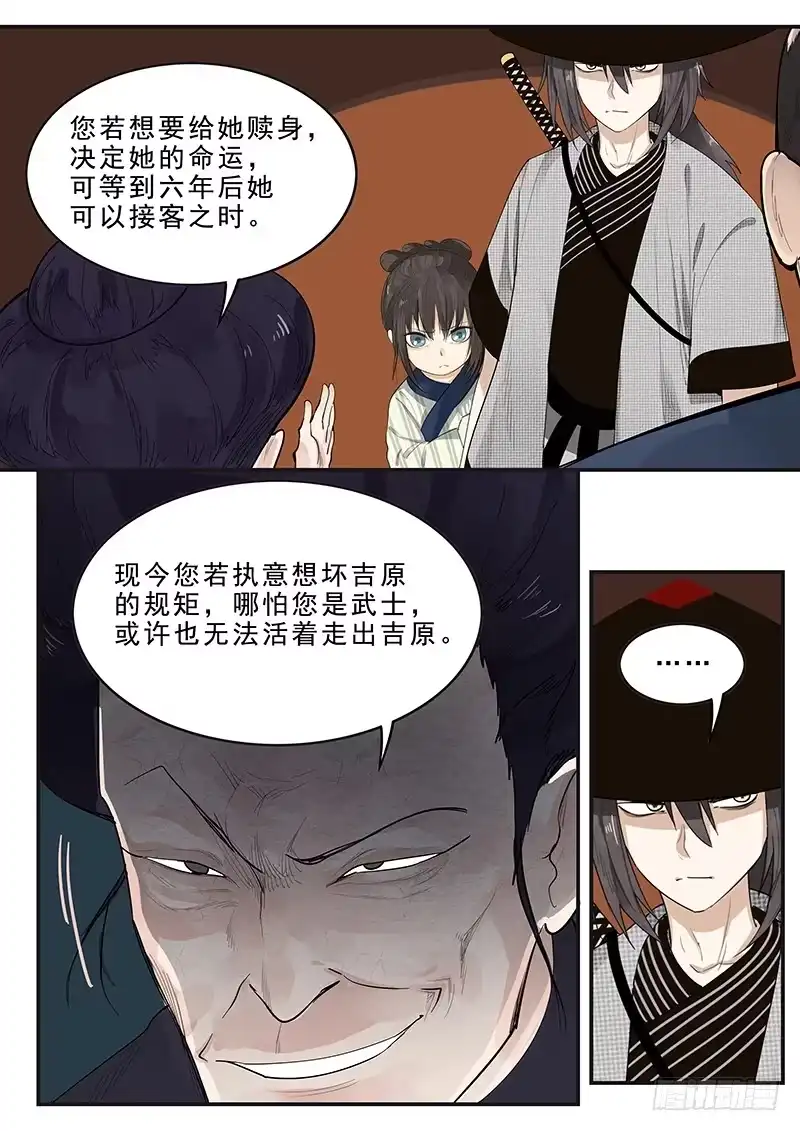 贞操拯救者 177.规矩与身份 第3页