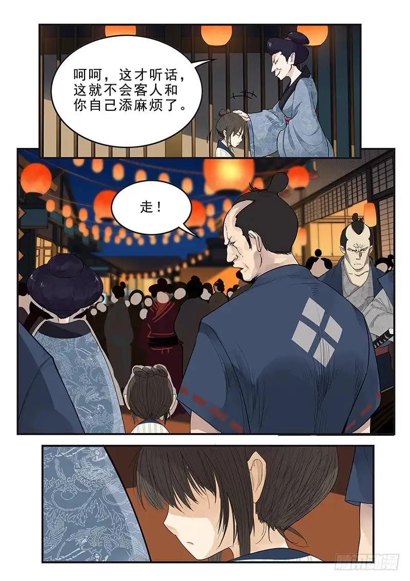 贞操拯救者 177.规矩与身份 第6页