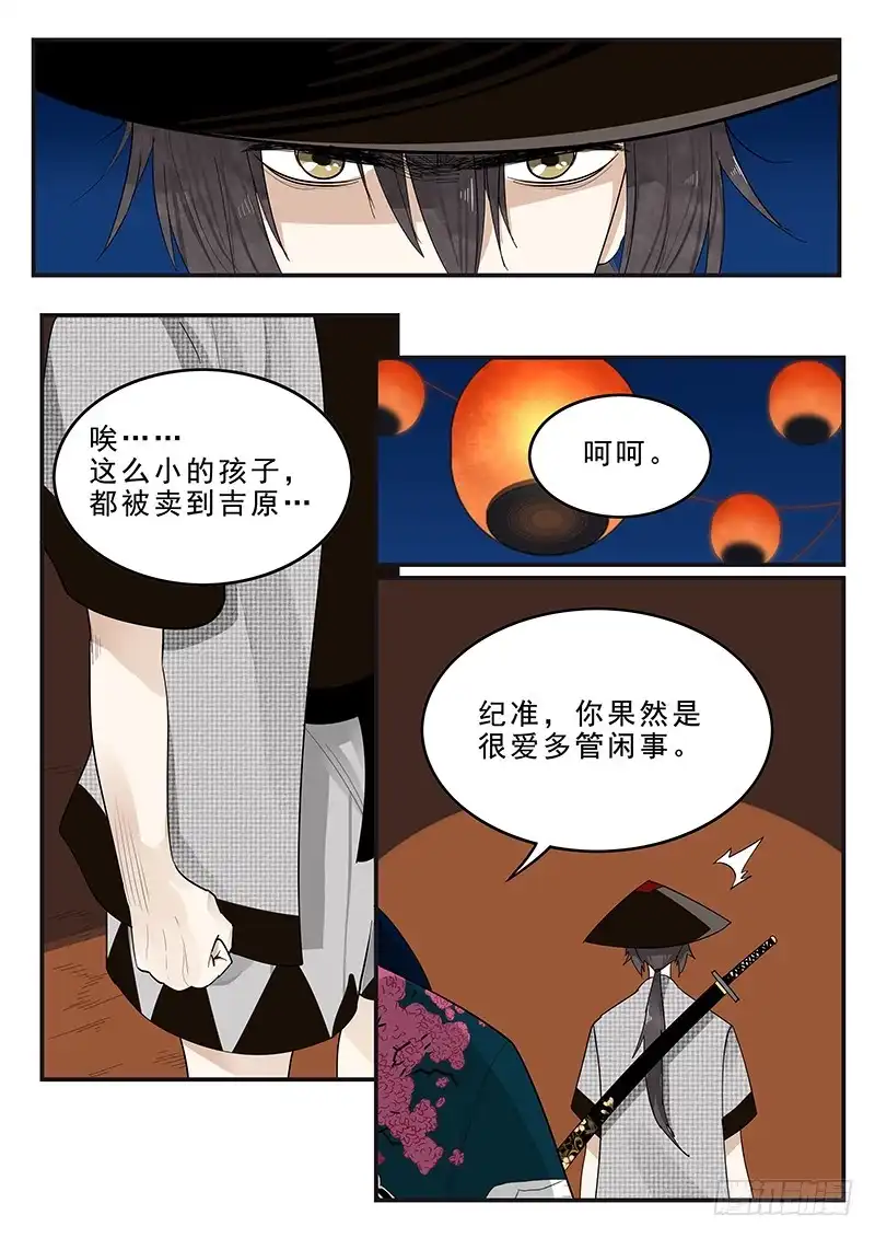 贞操拯救者 177.规矩与身份 第7页