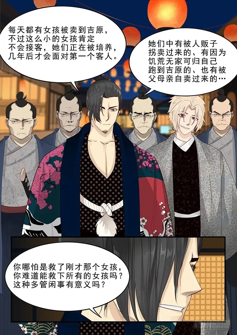 贞操拯救者 177.规矩与身份 第8页