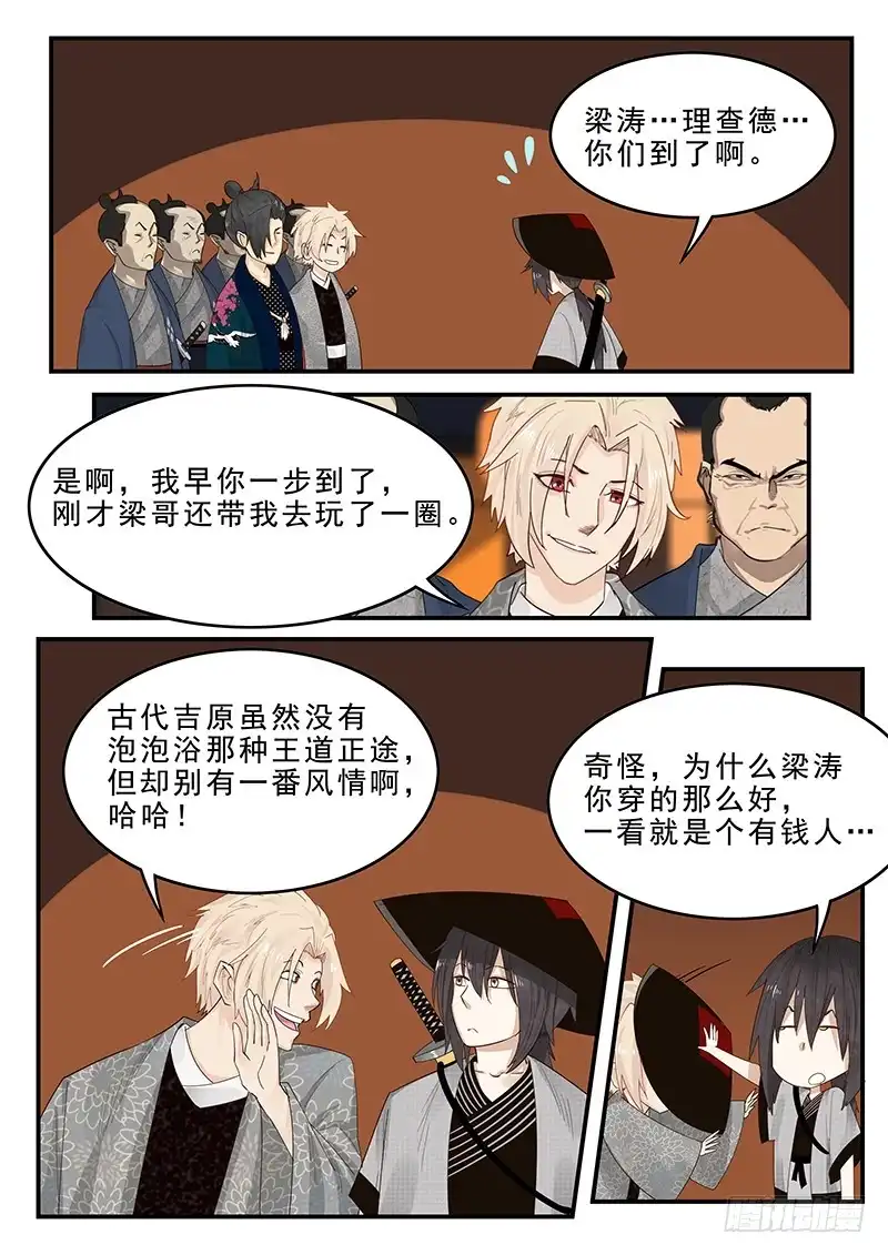 贞操拯救者 177.规矩与身份 第9页