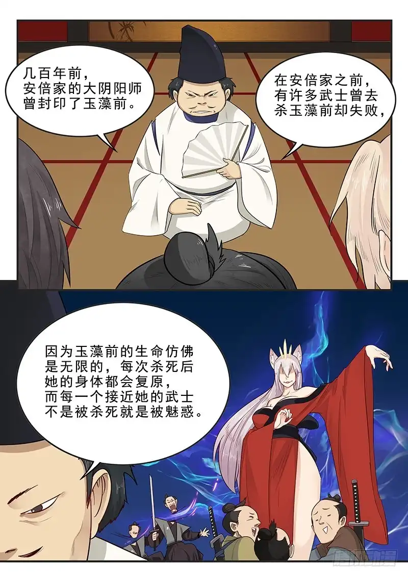 贞操拯救者 178.阴阳之术 第10页