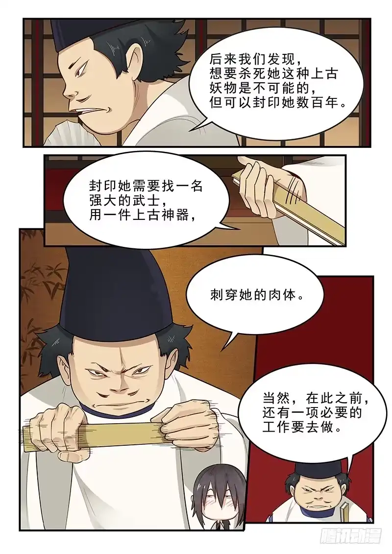 贞操拯救者 178.阴阳之术 第11页