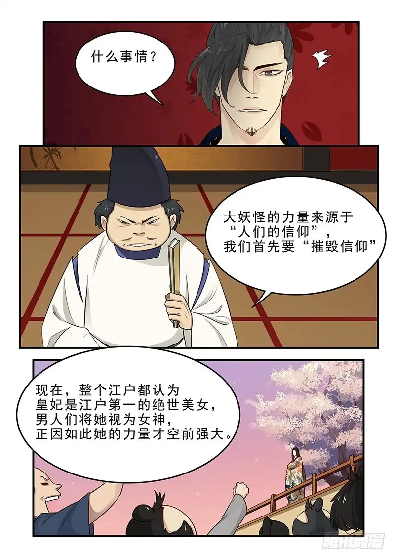 贞操拯救者 178.阴阳之术 第12页