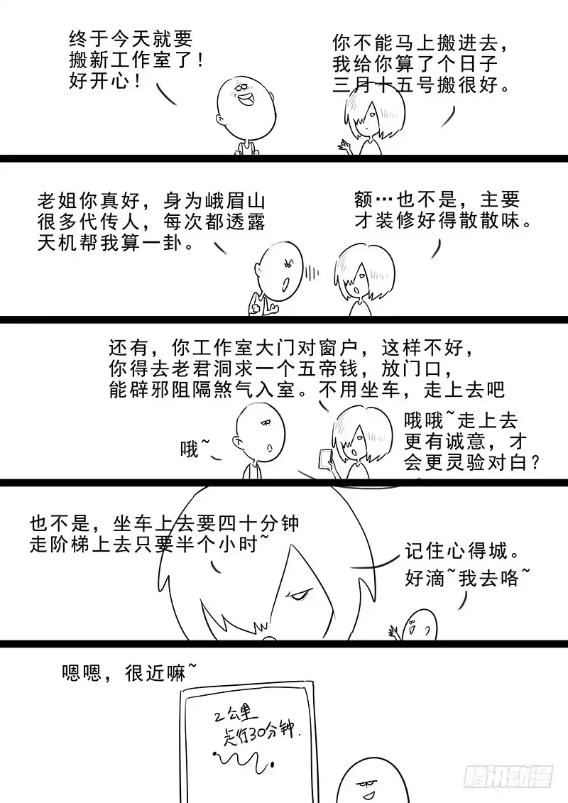 贞操拯救者 178.阴阳之术 第15页