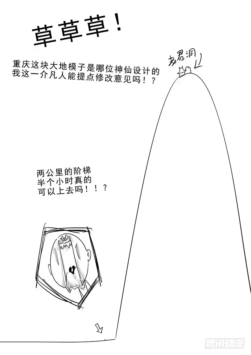 贞操拯救者 178.阴阳之术 第16页