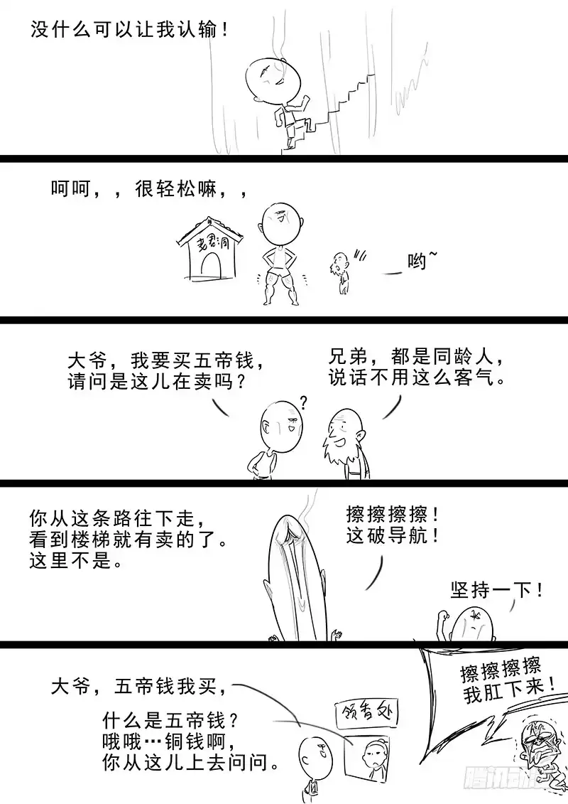 贞操拯救者 178.阴阳之术 第17页