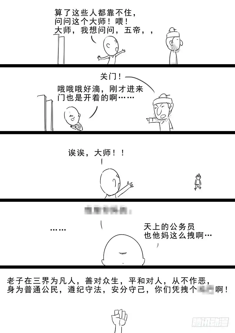 贞操拯救者 178.阴阳之术 第18页