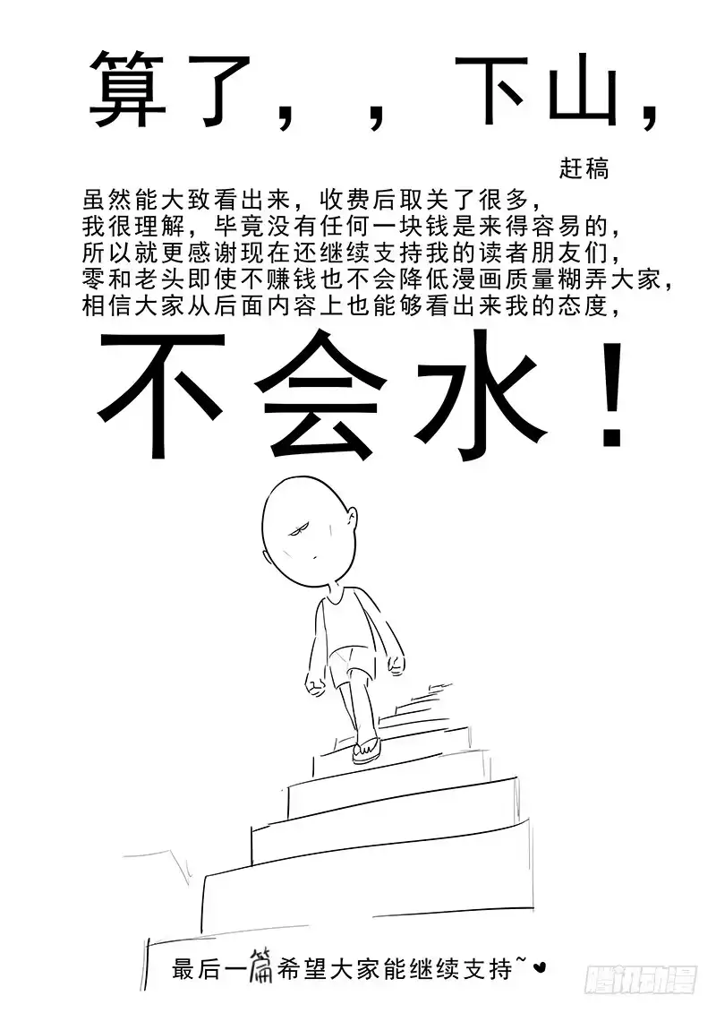 贞操拯救者 178.阴阳之术 第19页