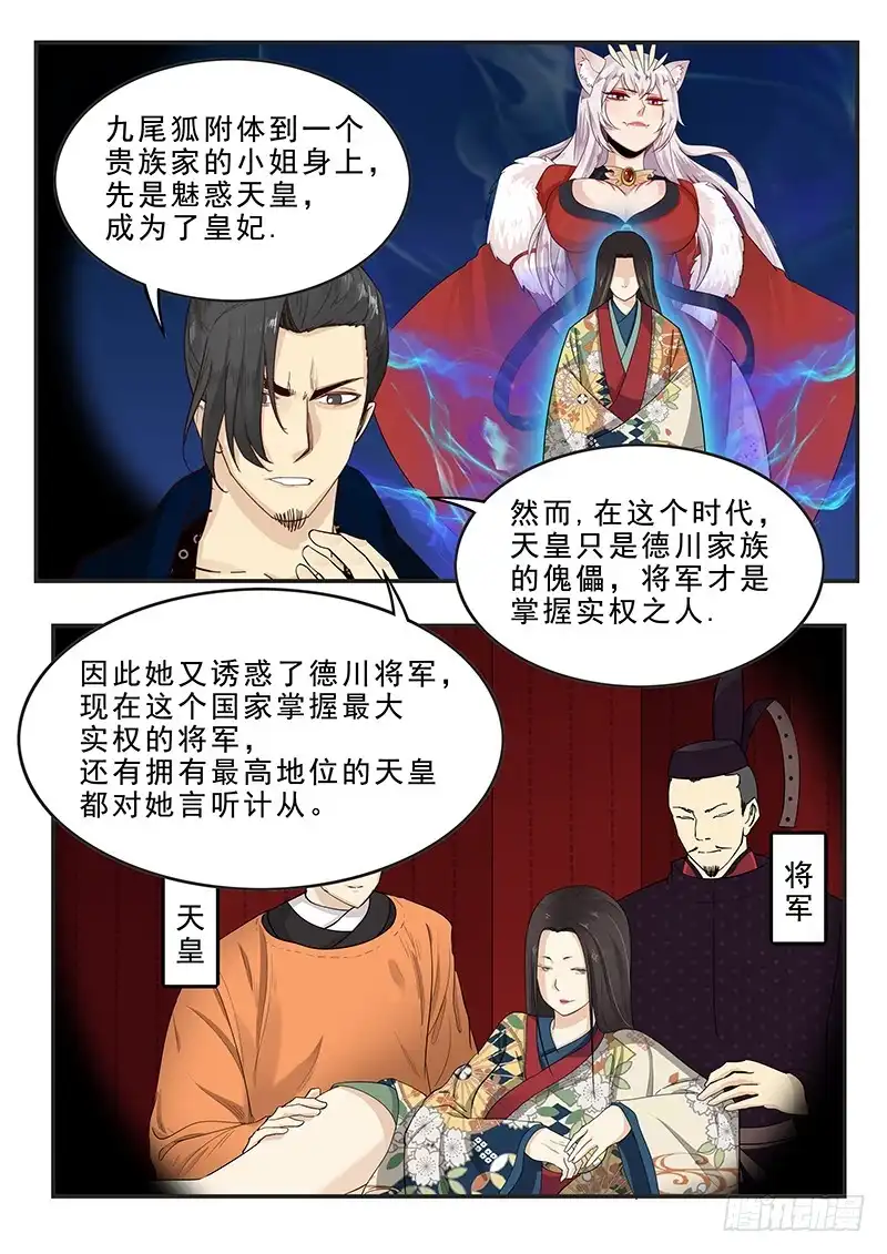 贞操拯救者 178.阴阳之术 第4页