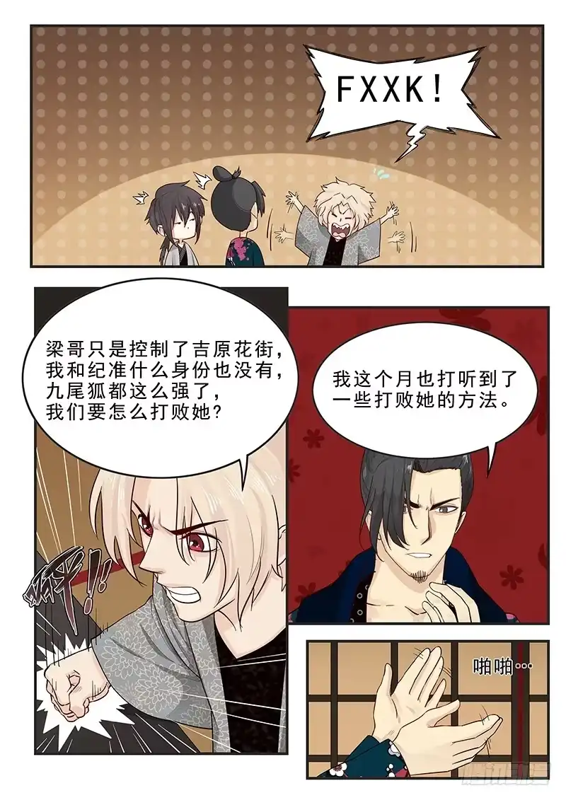 贞操拯救者 178.阴阳之术 第5页