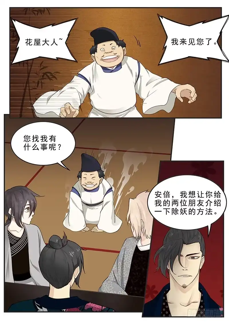 贞操拯救者 178.阴阳之术 第7页