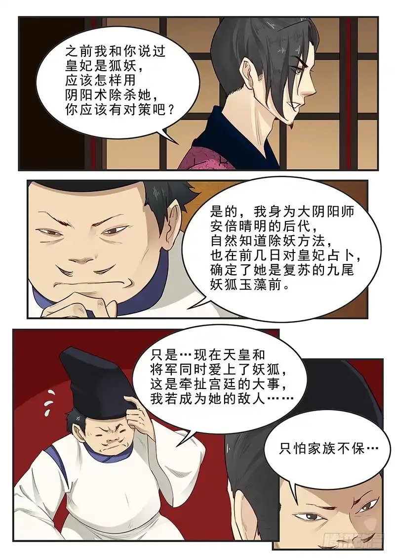贞操拯救者 178.阴阳之术 第8页