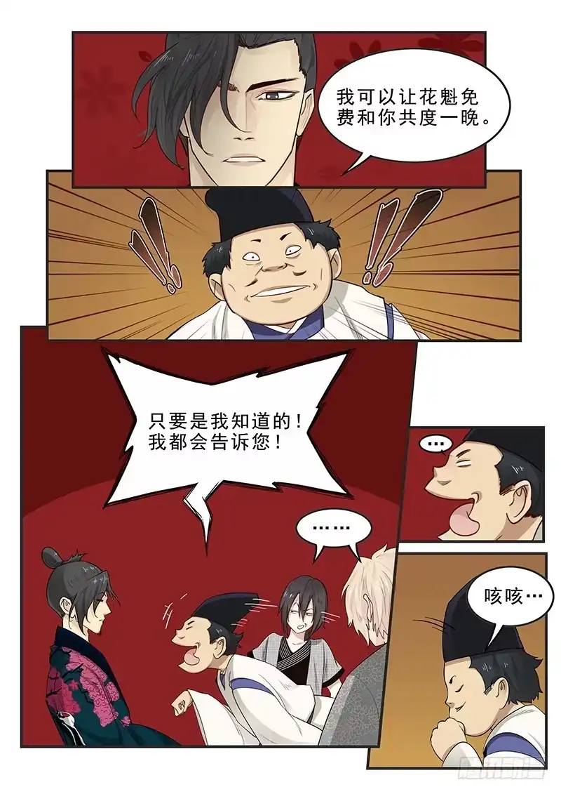 贞操拯救者 178.阴阳之术 第9页