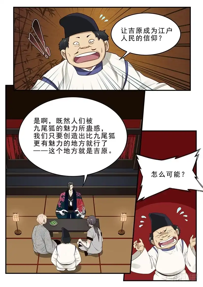 贞操拯救者 179.花街改革 第1页