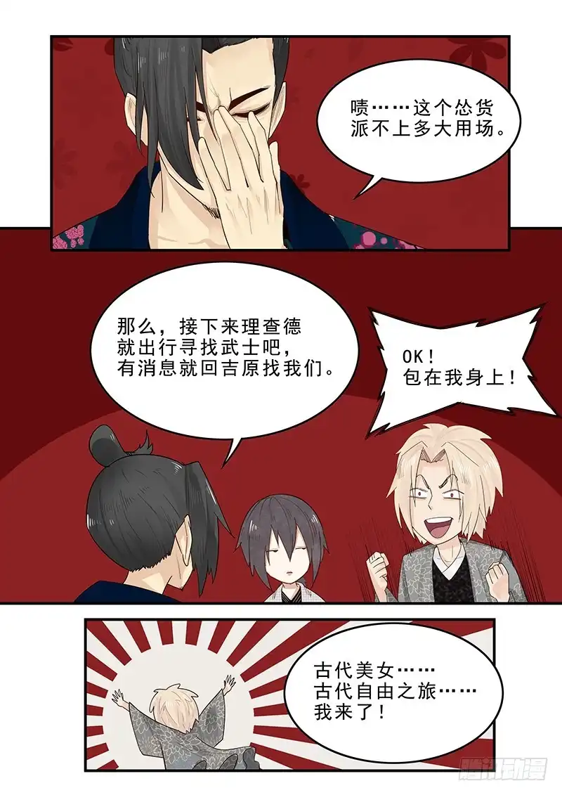 贞操拯救者 179.花街改革 第10页