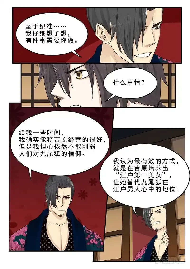 贞操拯救者 179.花街改革 第11页