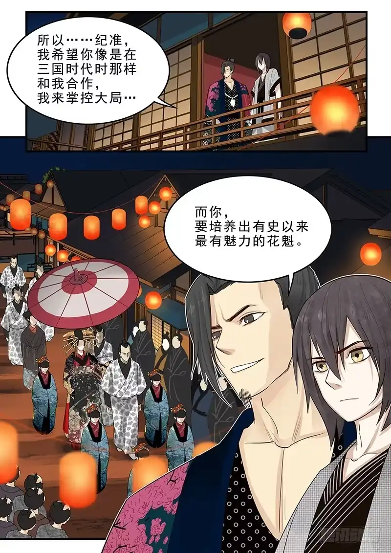 贞操拯救者 179.花街改革 第12页