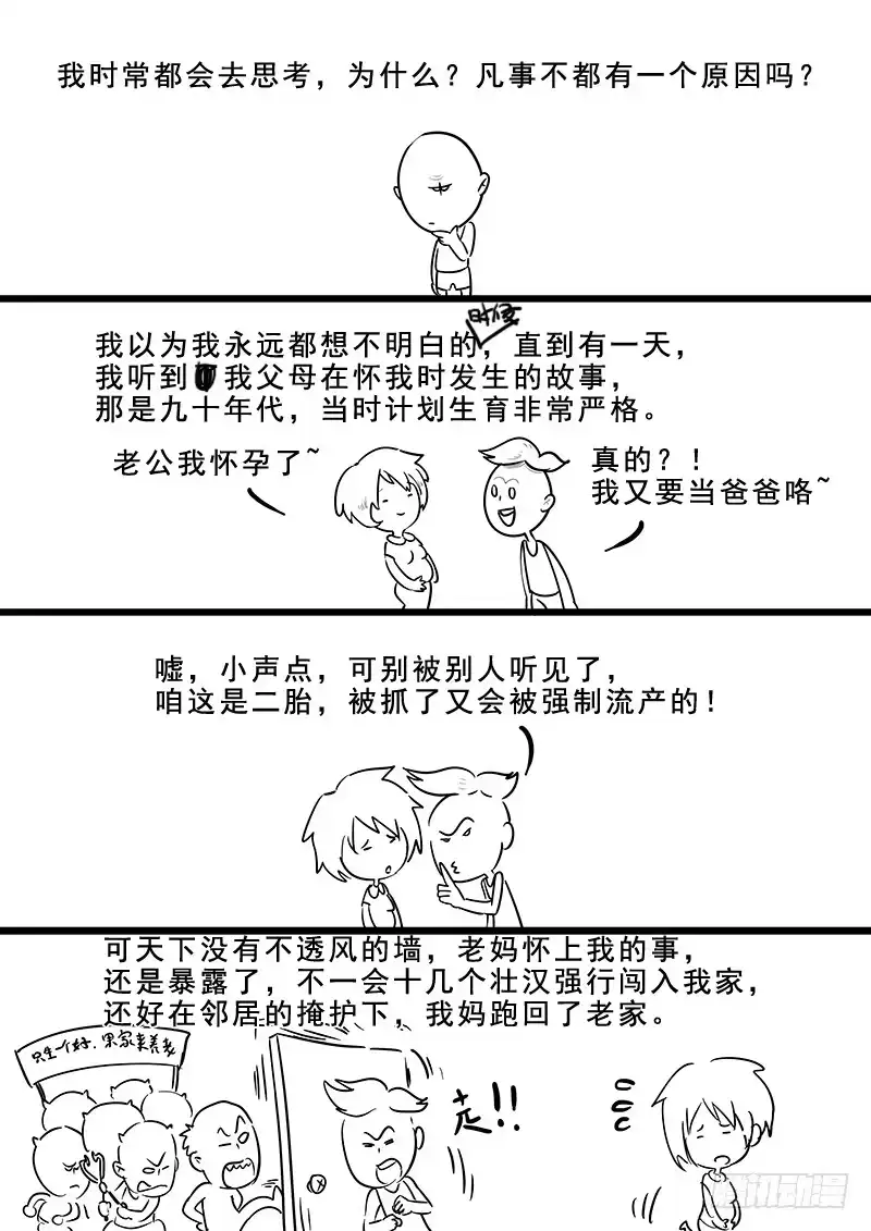 贞操拯救者 179.花街改革 第15页