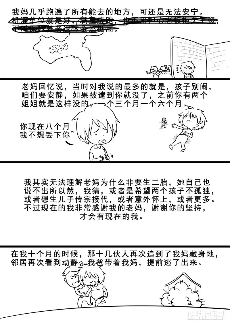 贞操拯救者 179.花街改革 第16页