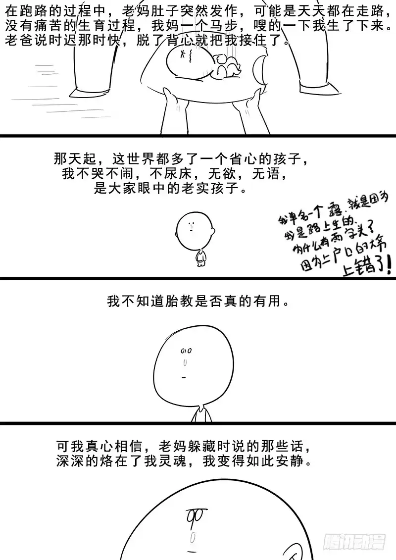 贞操拯救者 179.花街改革 第17页