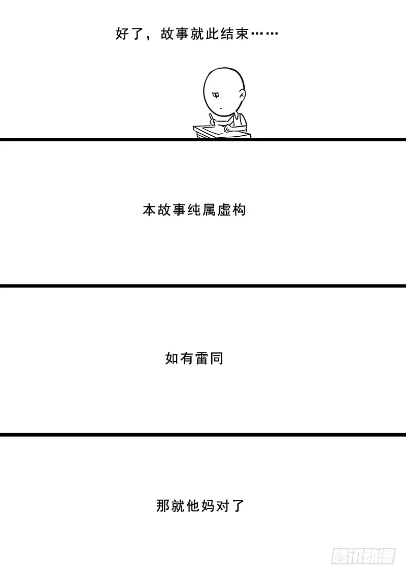 贞操拯救者 179.花街改革 第18页
